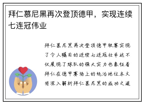 拜仁慕尼黑再次登顶德甲，实现连续七连冠伟业