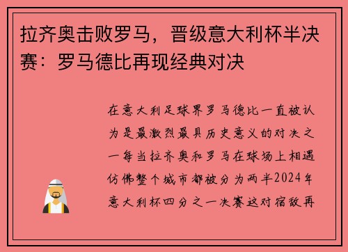 拉齐奥击败罗马，晋级意大利杯半决赛：罗马德比再现经典对决