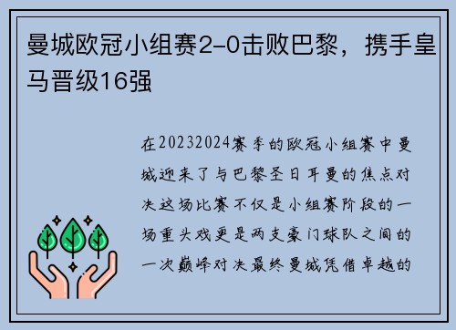 曼城欧冠小组赛2-0击败巴黎，携手皇马晋级16强
