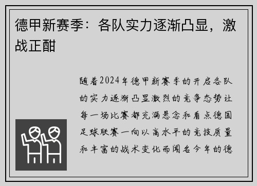 德甲新赛季：各队实力逐渐凸显，激战正酣